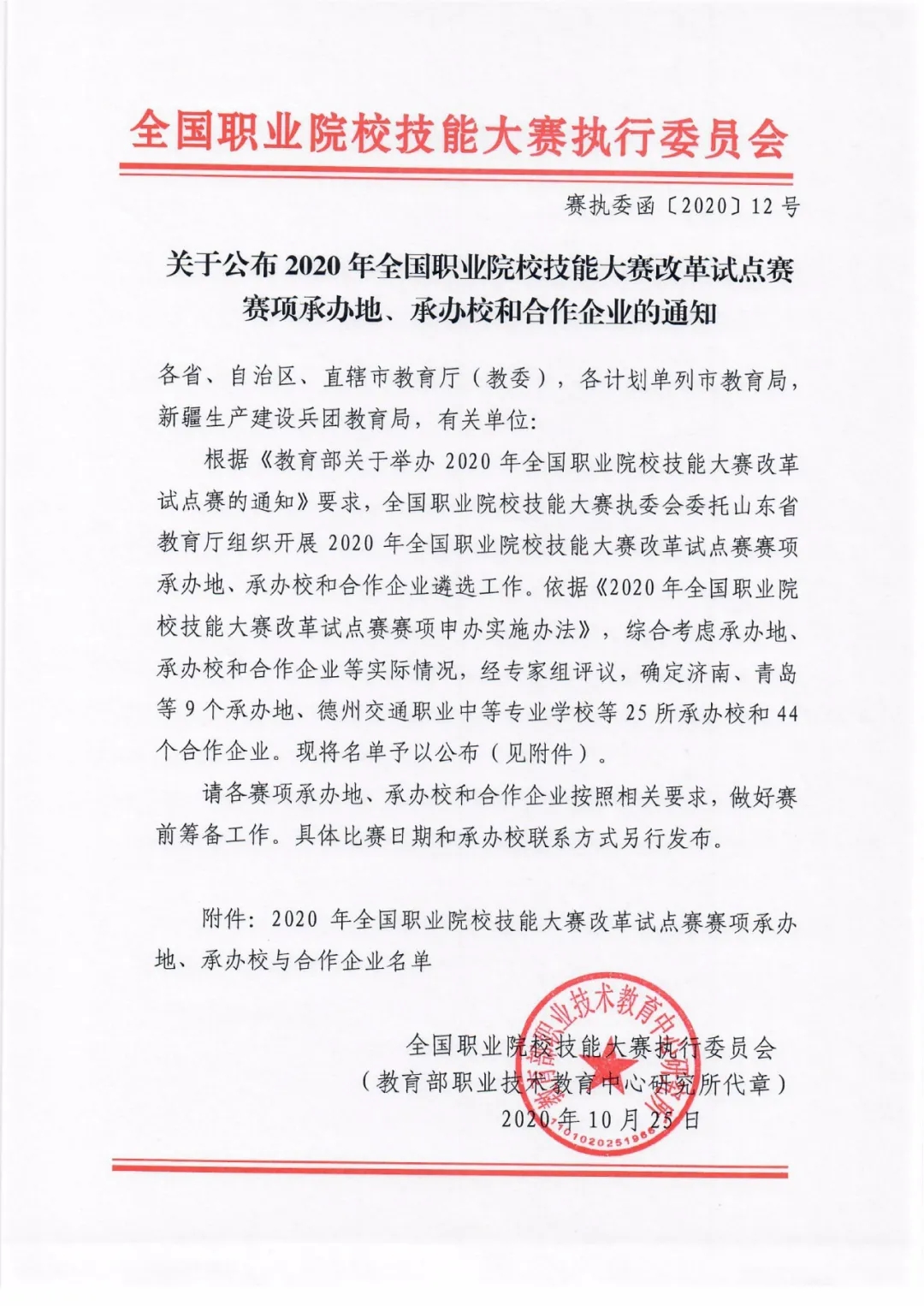亞龍智能攜手子公司弘德醫教雙雙入選“2020年全國職業院校技能大賽改革試點賽”中職、高職相關賽項合作企業