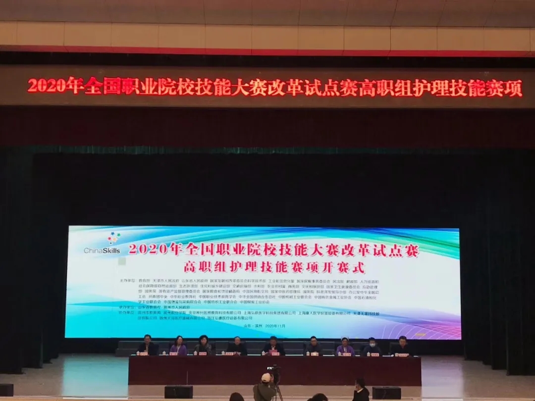 2020年全國職業院校技能大賽改革試點賽高職組護理技能賽項開賽儀式在濱州職業學院順利舉行
