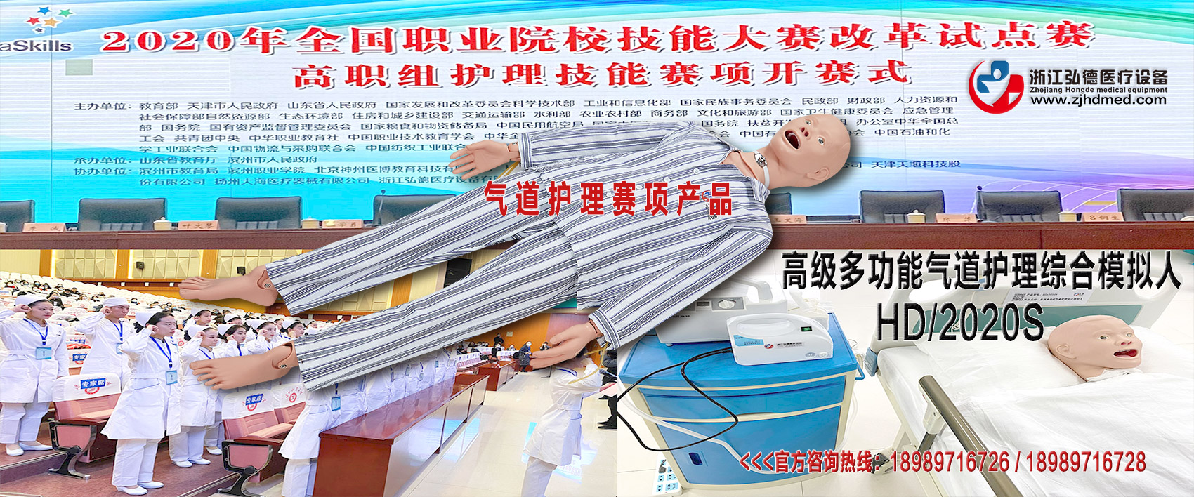 護理大賽產品-多功能氣道護理模擬人-浙江弘德醫療設備有限公司
